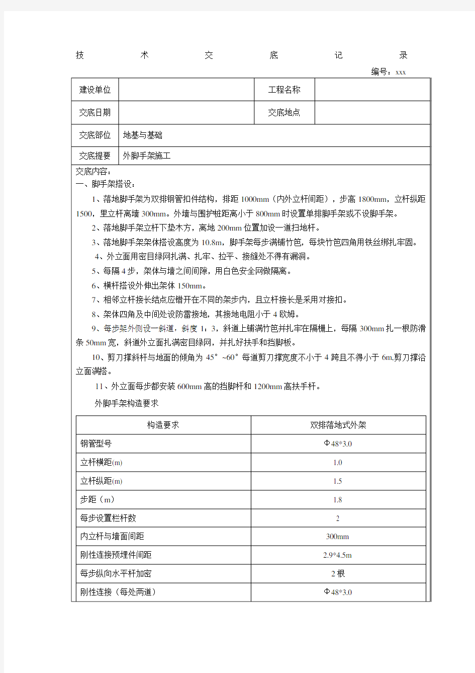 外架施工技术交底