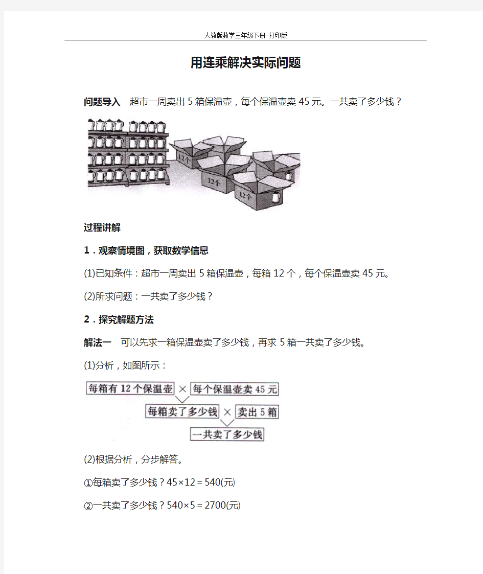 《解决问题》知识讲解 用连乘解决实际问题