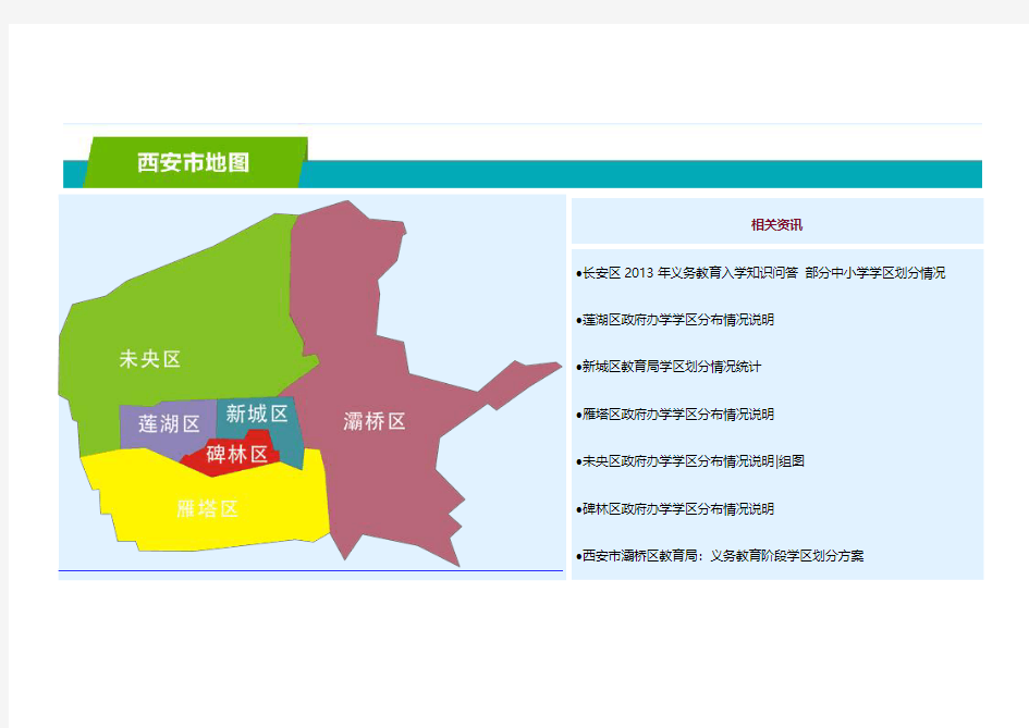 西安市学区划分汇总