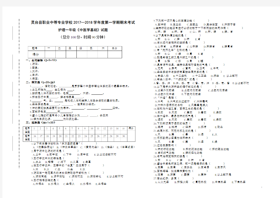 中医期末试题答案2017-2018