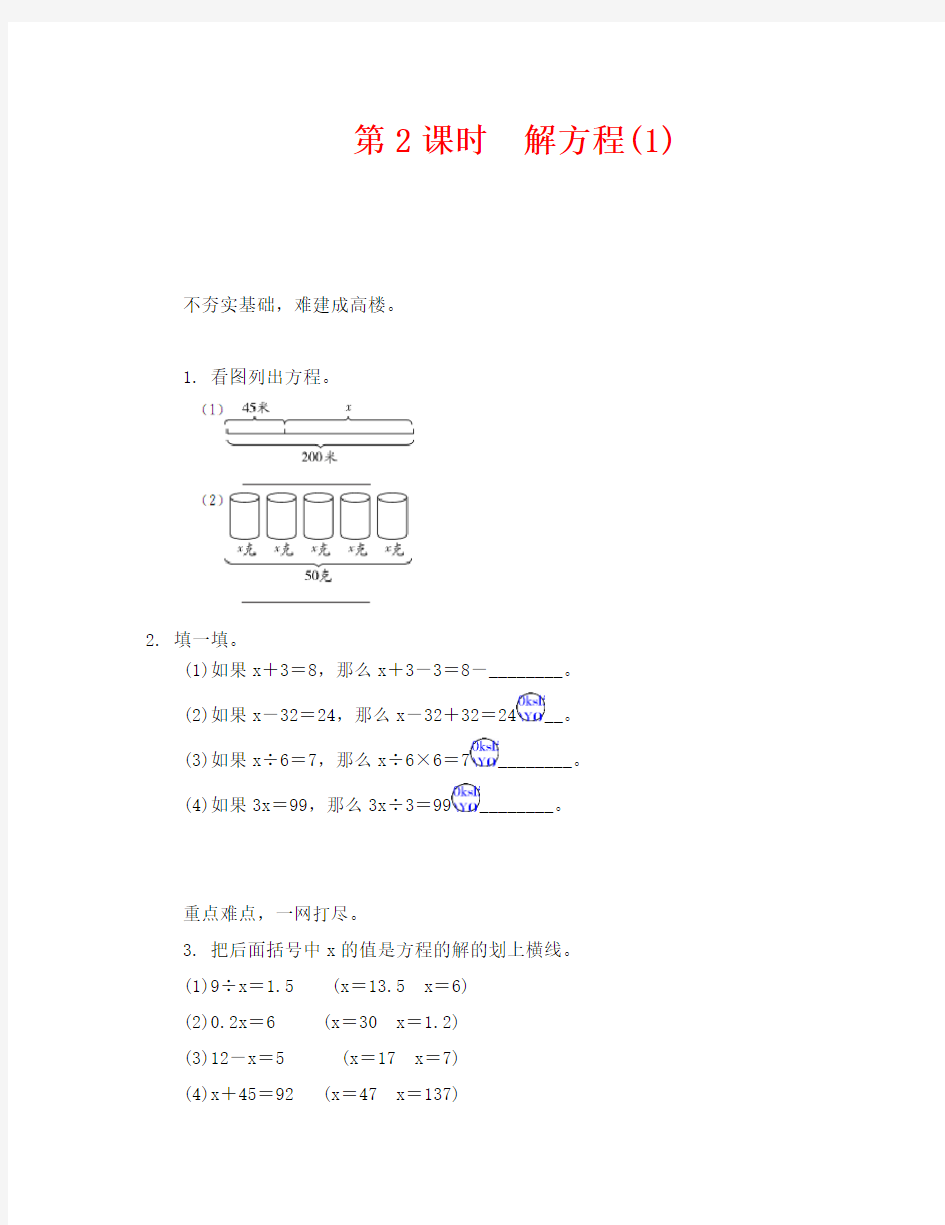 解方程(1)练习题及答案