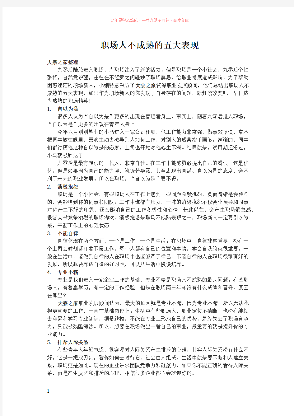 职场人不成熟的五大表现