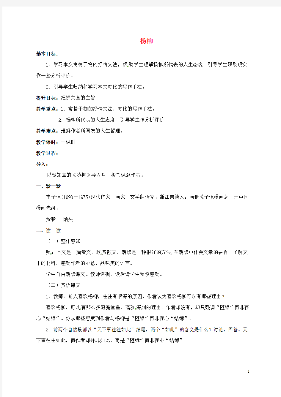 八年级语文下册第一单元诵读欣赏：文笔精华四就教学案无答案新版苏教版