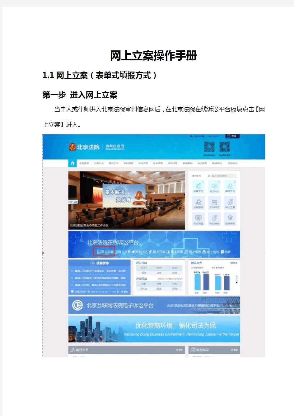 网上立案操作手册