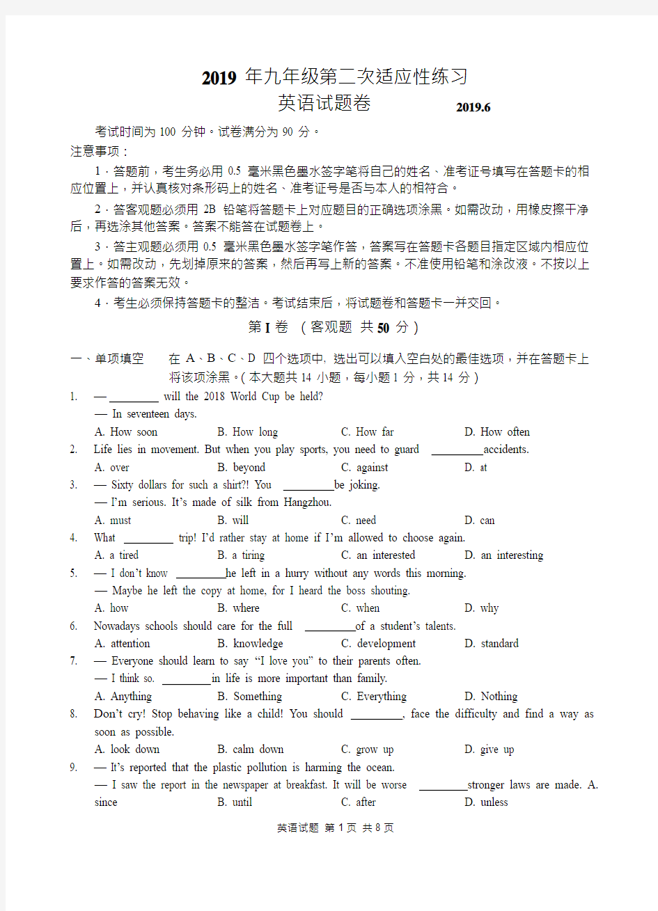 2019江苏无锡市中考英语二模试题及答案(Word版)