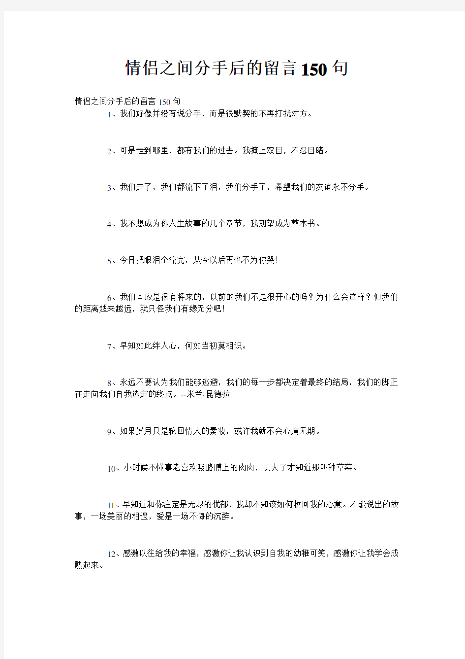 情侣之间分手后的留言150句