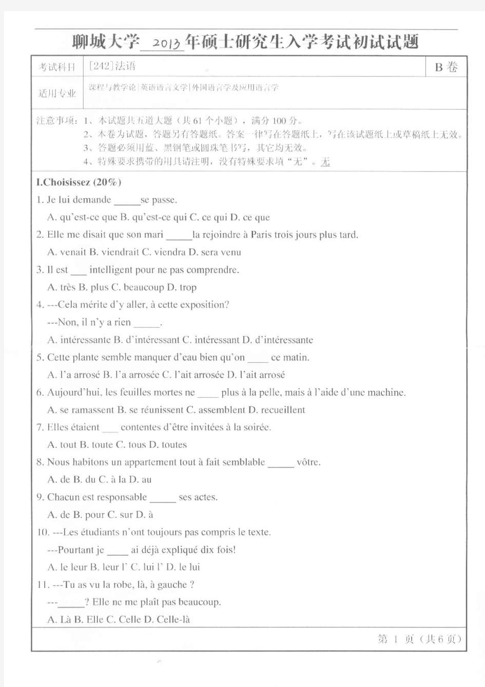 聊城大学2013年《242法语》考研专业课真题试卷