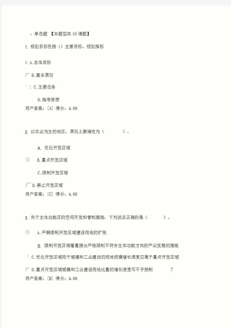 咨询师继续教育考试答案