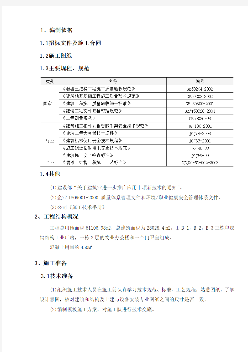 (消防水池模板工程施工方案)