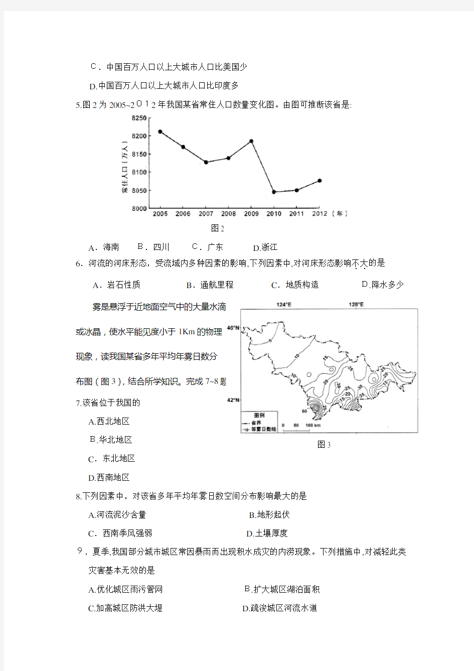 2015年高考广东卷文科综合地理试题及标准答案(高清)