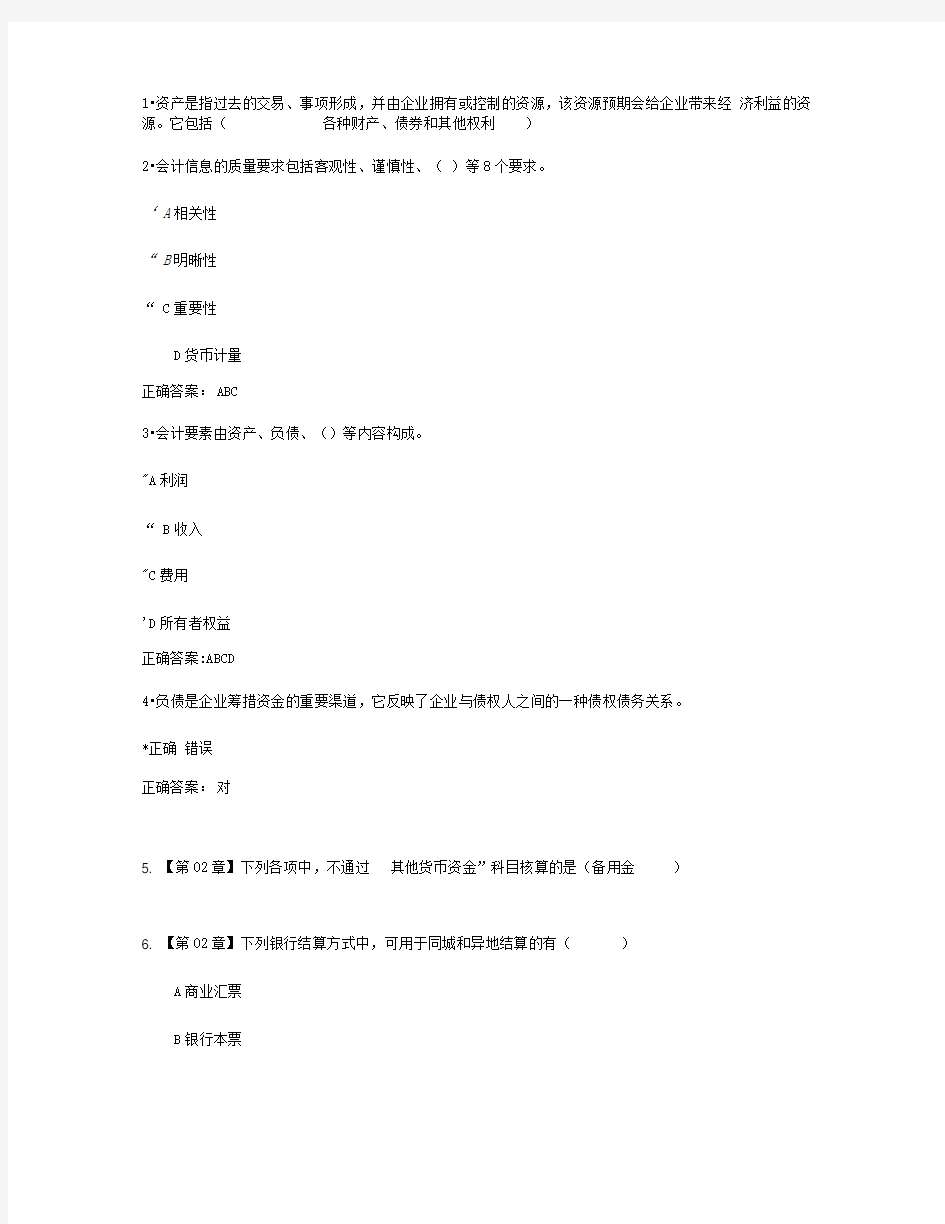 中级财务会计在线作业答案