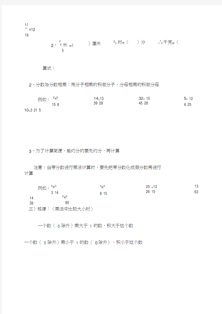 分数乘法知识点和题型全面