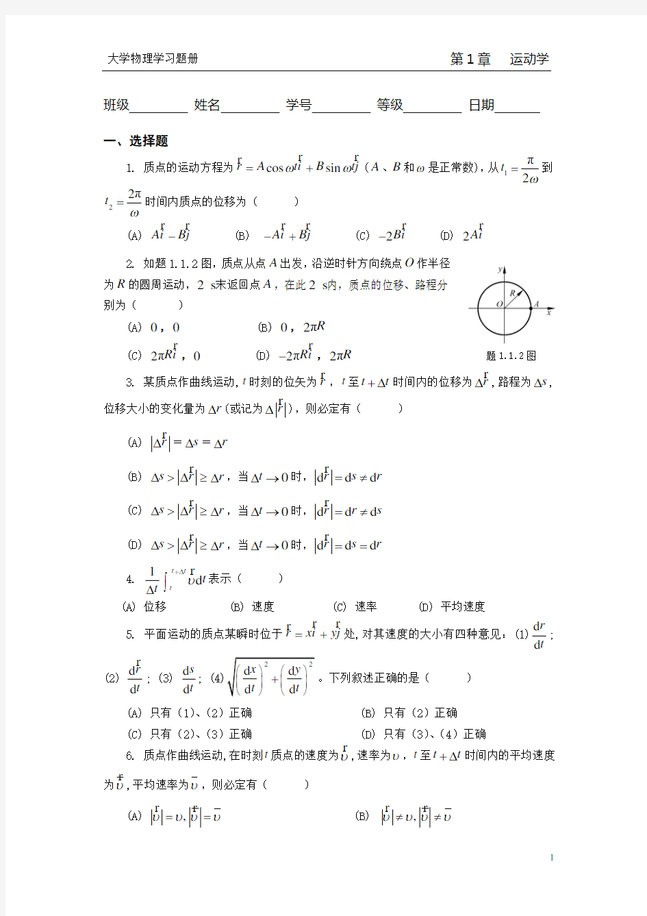 大学物理习题册(1)