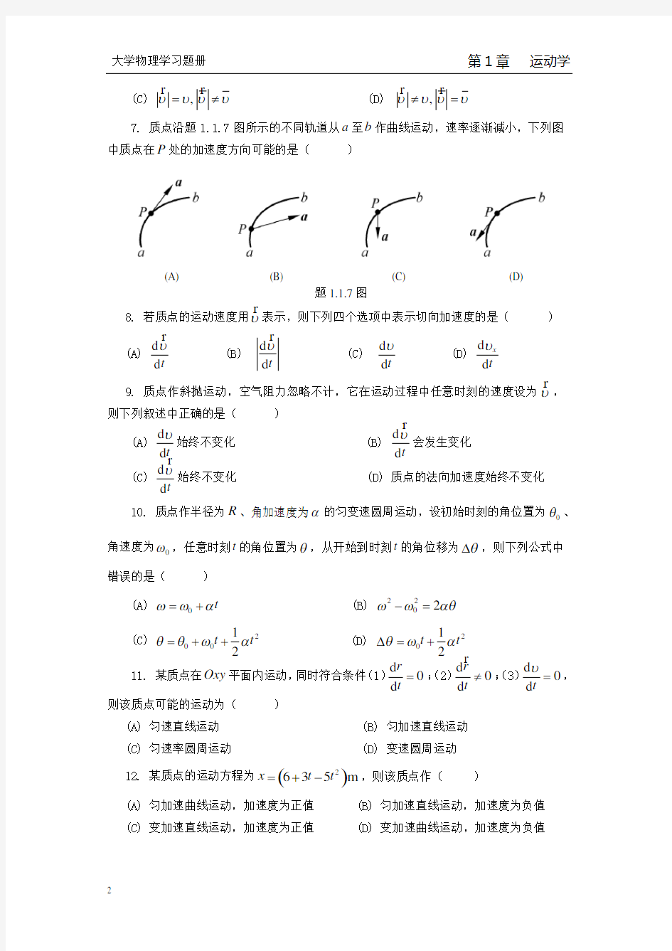 大学物理习题册(1)