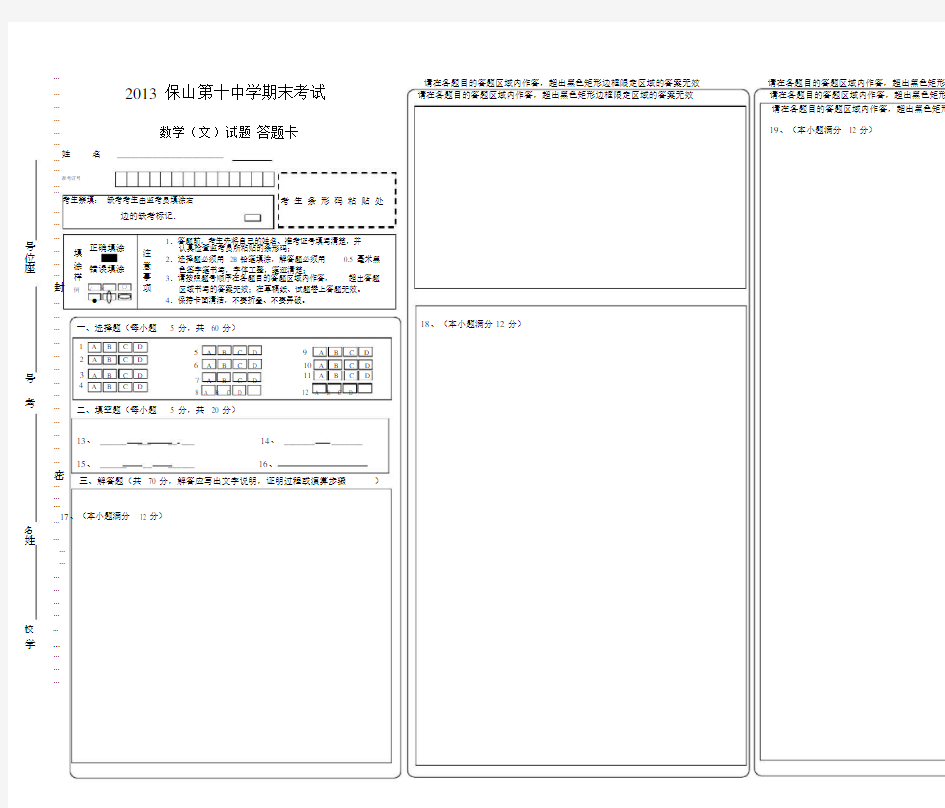 (完整word版)新课标全国卷高考数学答题卡模板word版.docx