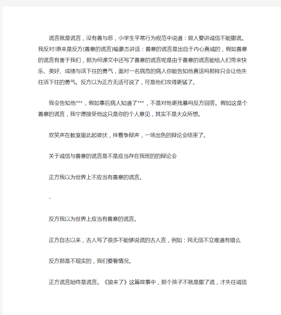 善意的谎言辩论会(正反方辩论词)