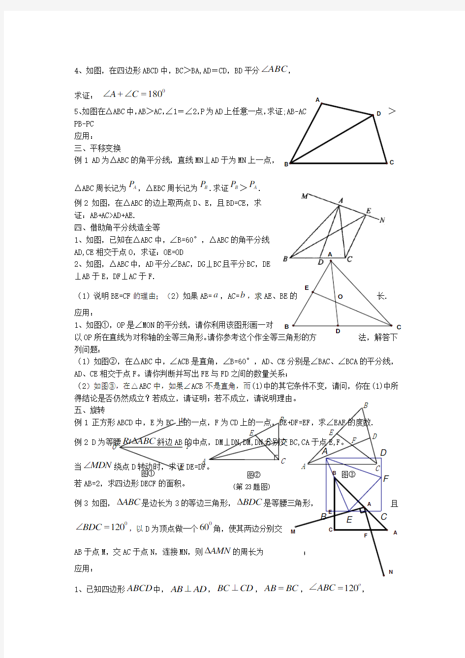 八年级数学《全等三角形》证明题中常见的辅助线的作法