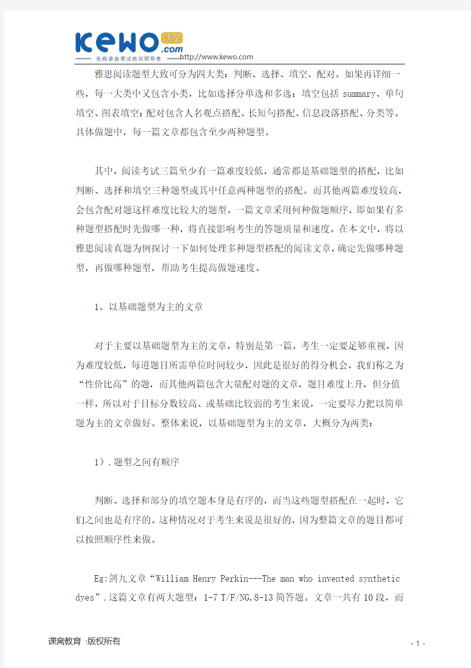 如何处理雅思多种题型搭配的阅读文章