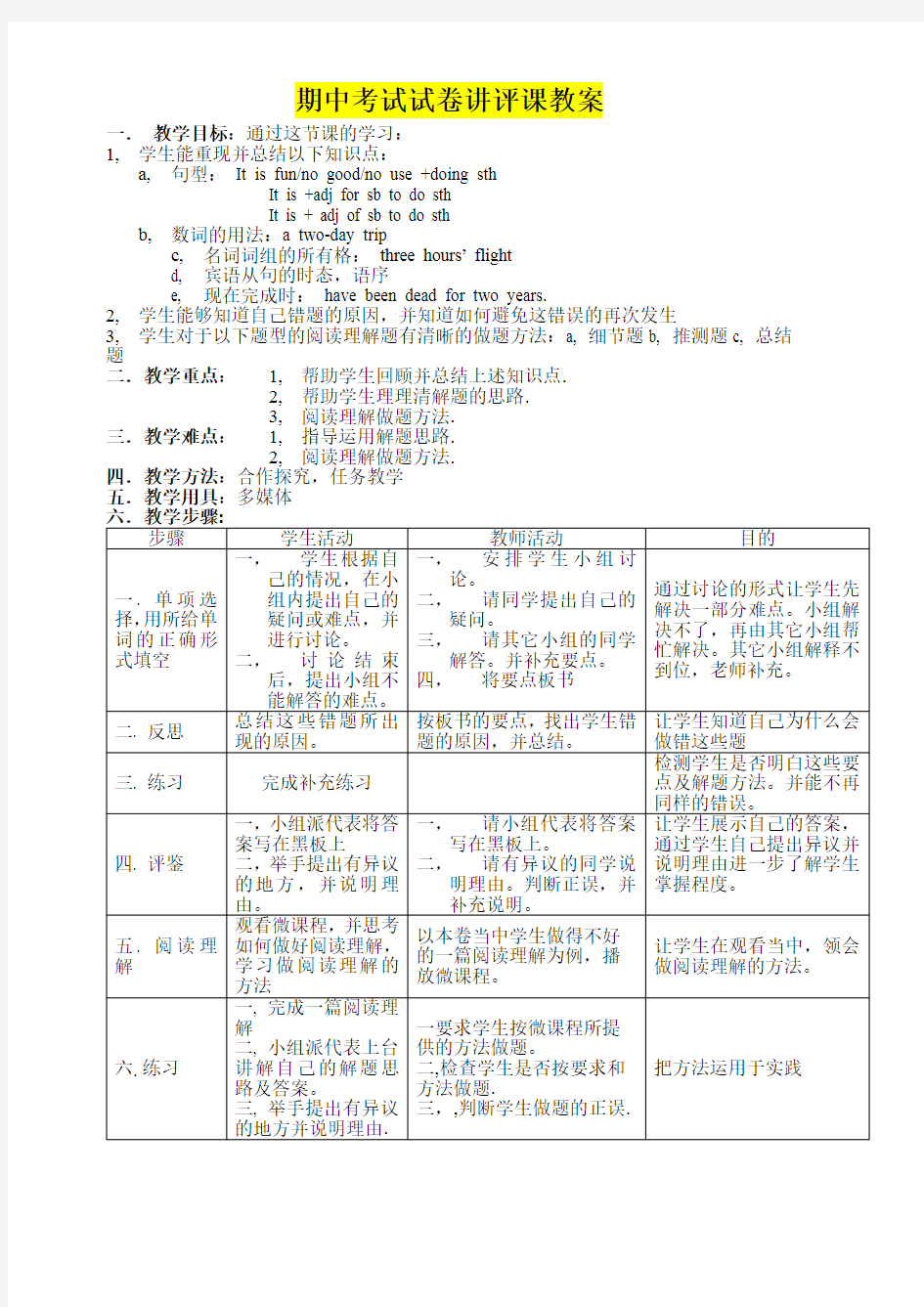 七年级英语      期中考试试卷讲评课教案