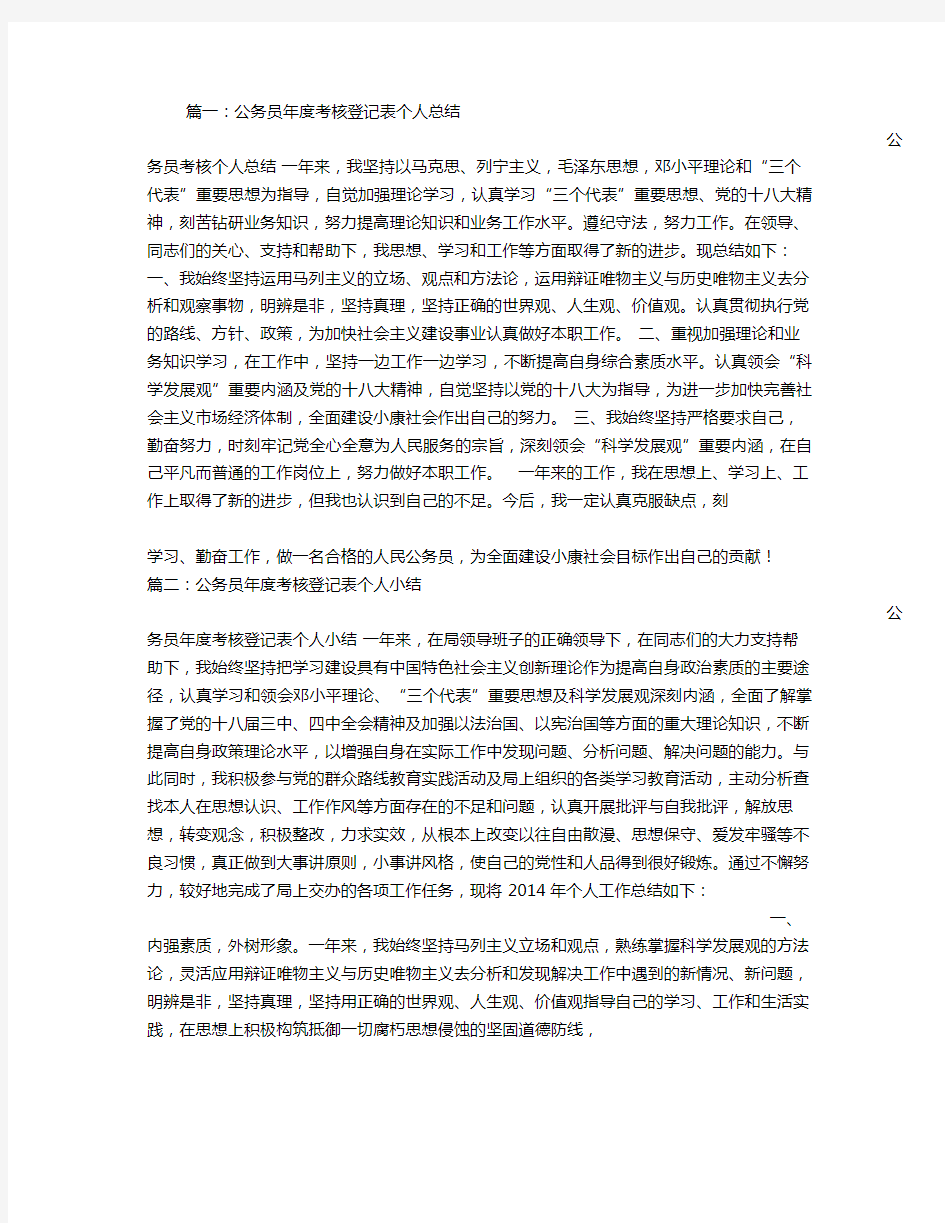 公务员年度考核登记表人总结