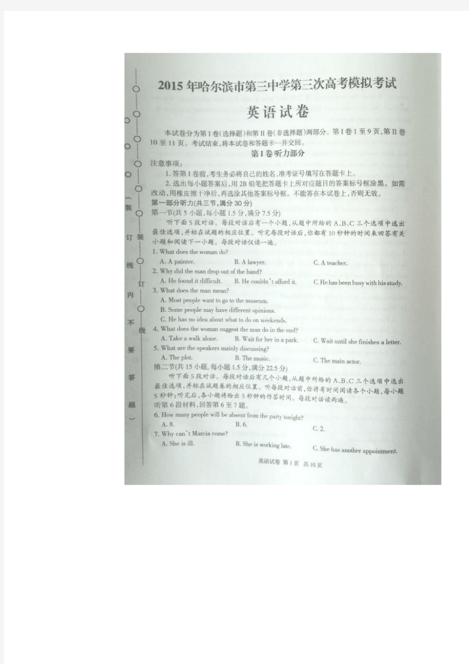 黑龙江省哈尔滨市第三中学2015届高三第三次模拟考试英语试题 扫描版含答案