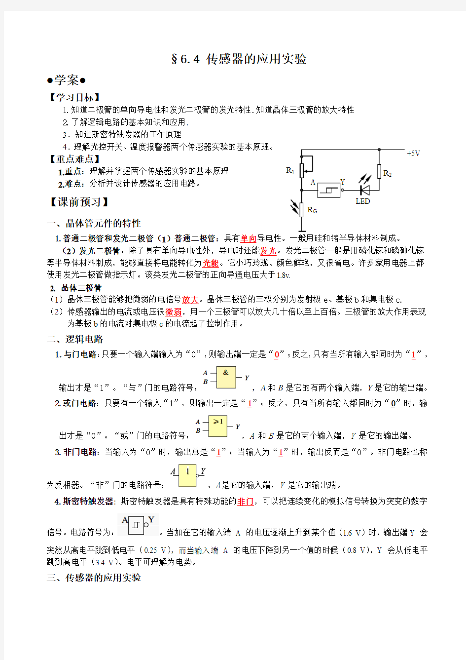 传感器的应用实验正式版