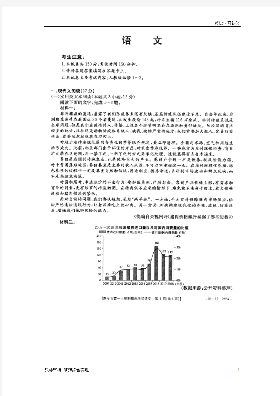 河南省新乡市2019-2020学年高一上学期期末考试语文试卷(扫描版)