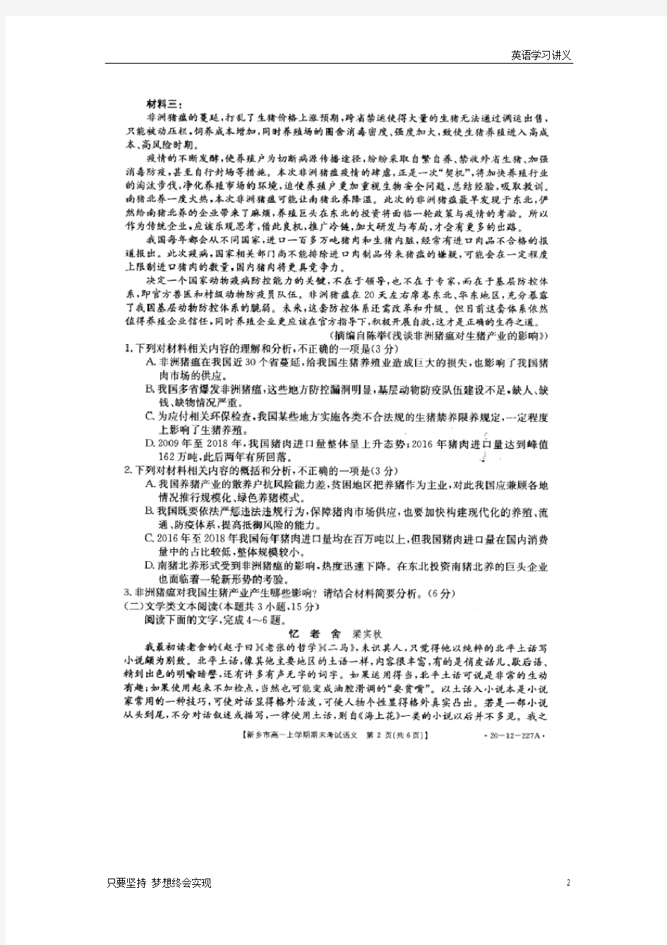 河南省新乡市2019-2020学年高一上学期期末考试语文试卷(扫描版)