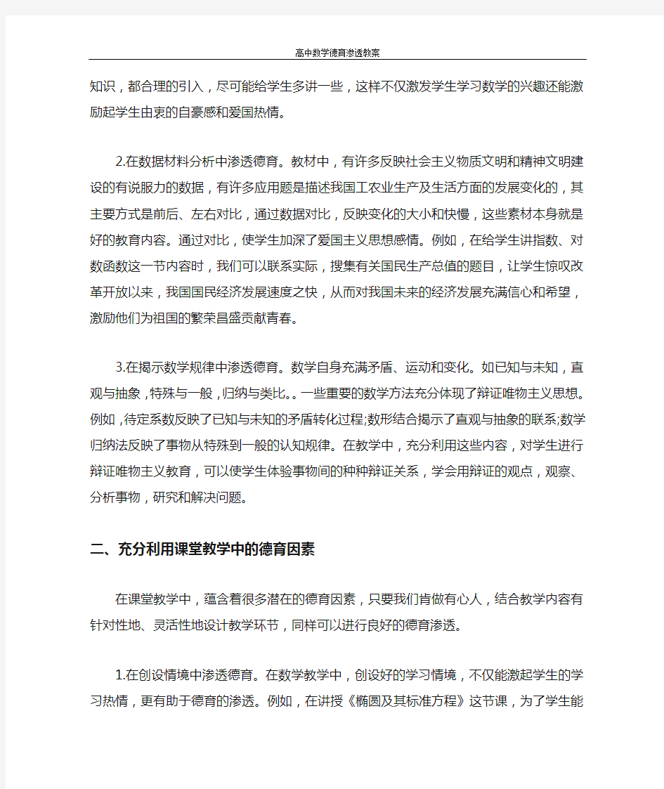 工作计划 高中数学德育渗透教案