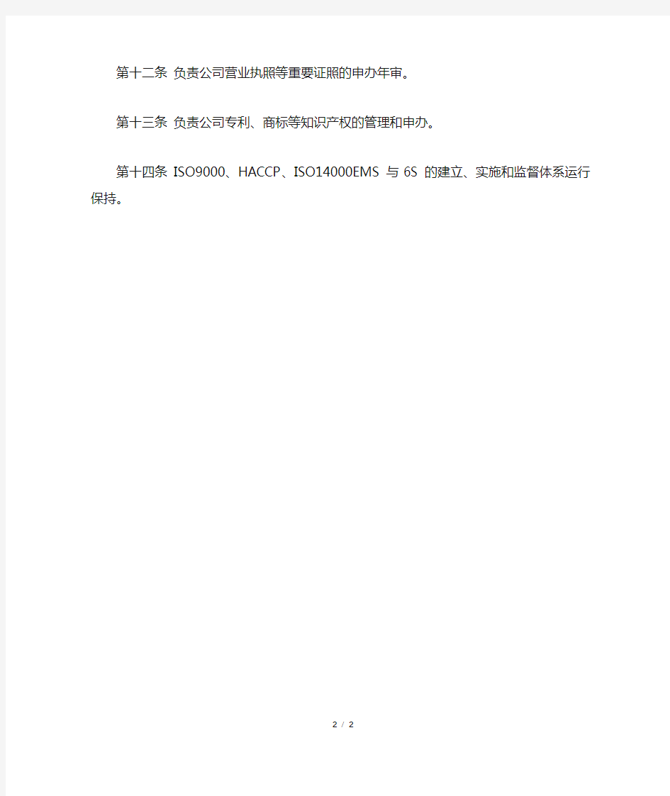 公司内部机构设置及职能规范