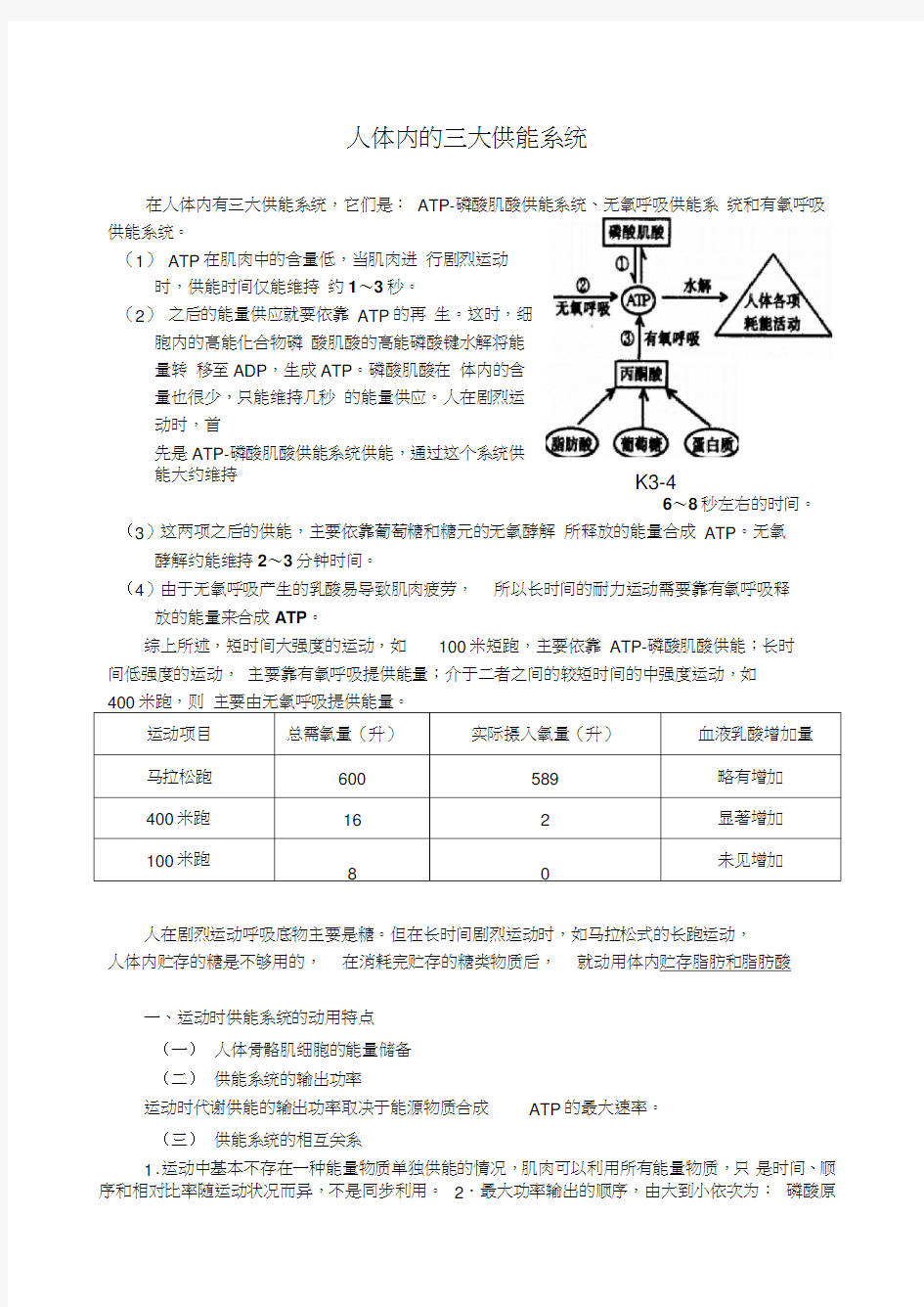 人体三大供能系统