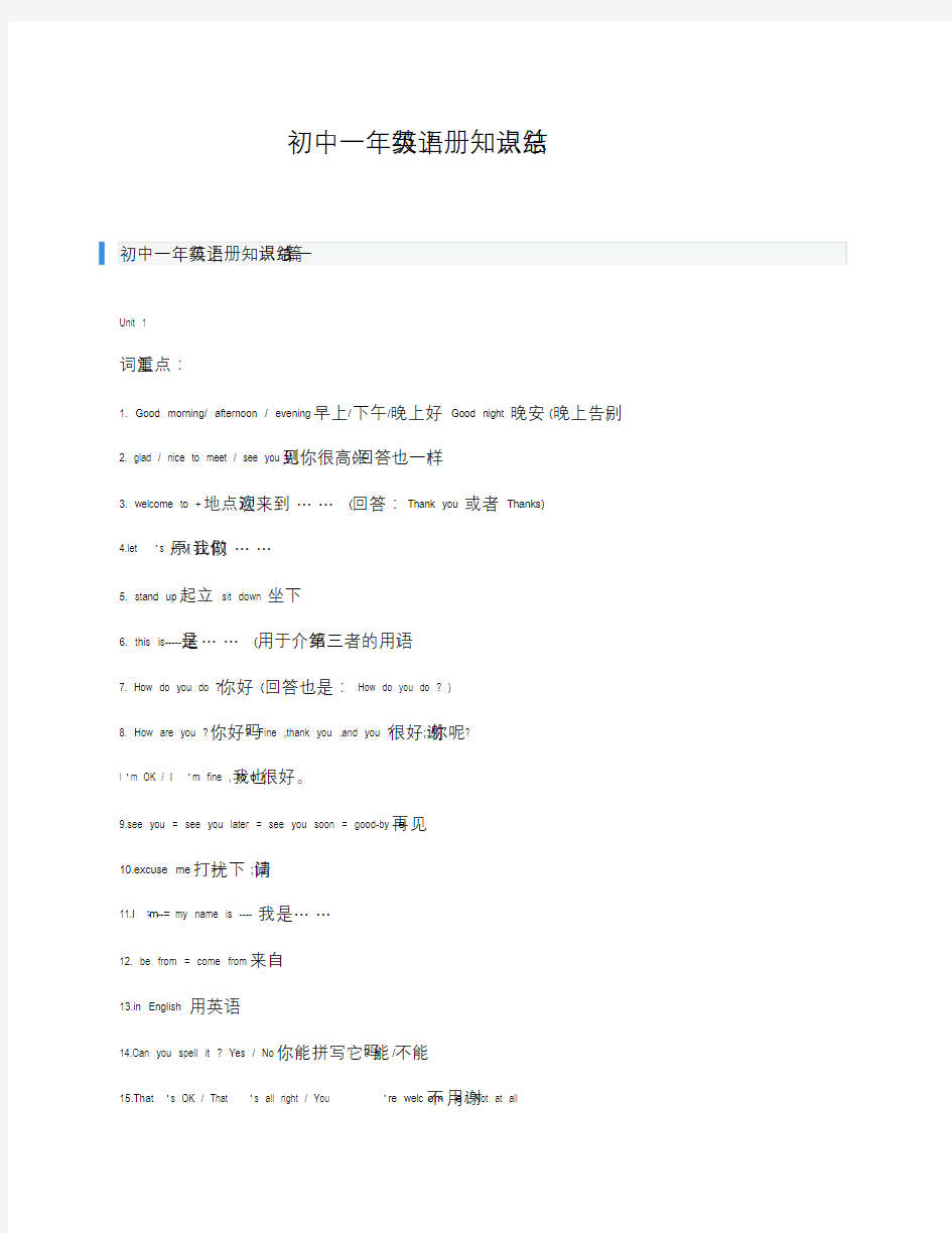 初中一年级英语上册知识点总结.doc