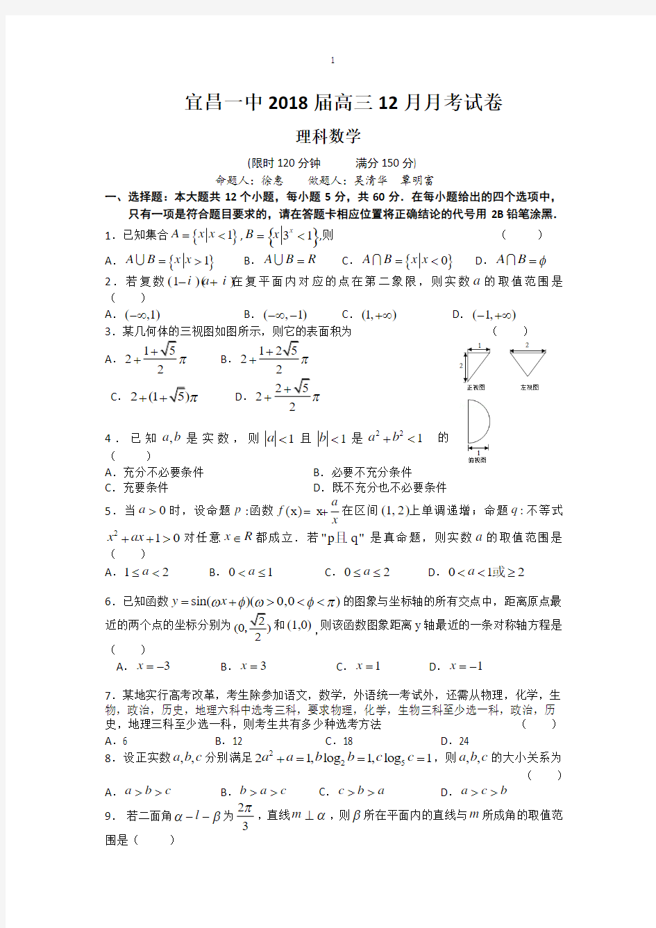 宜昌一中2018届高三12月月考