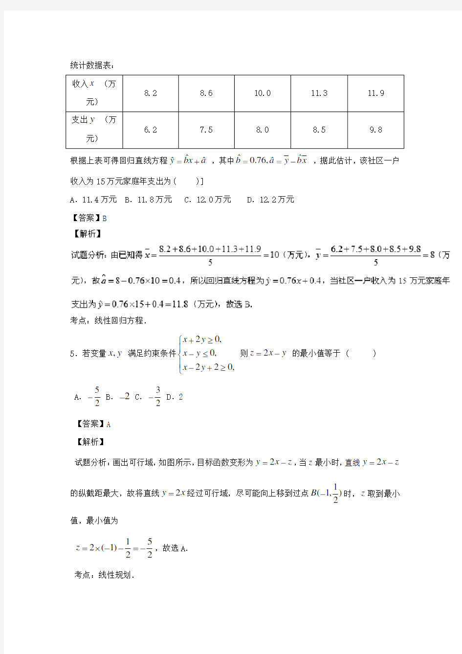 2015年-全国高考数学理试题(福建卷,含解析)