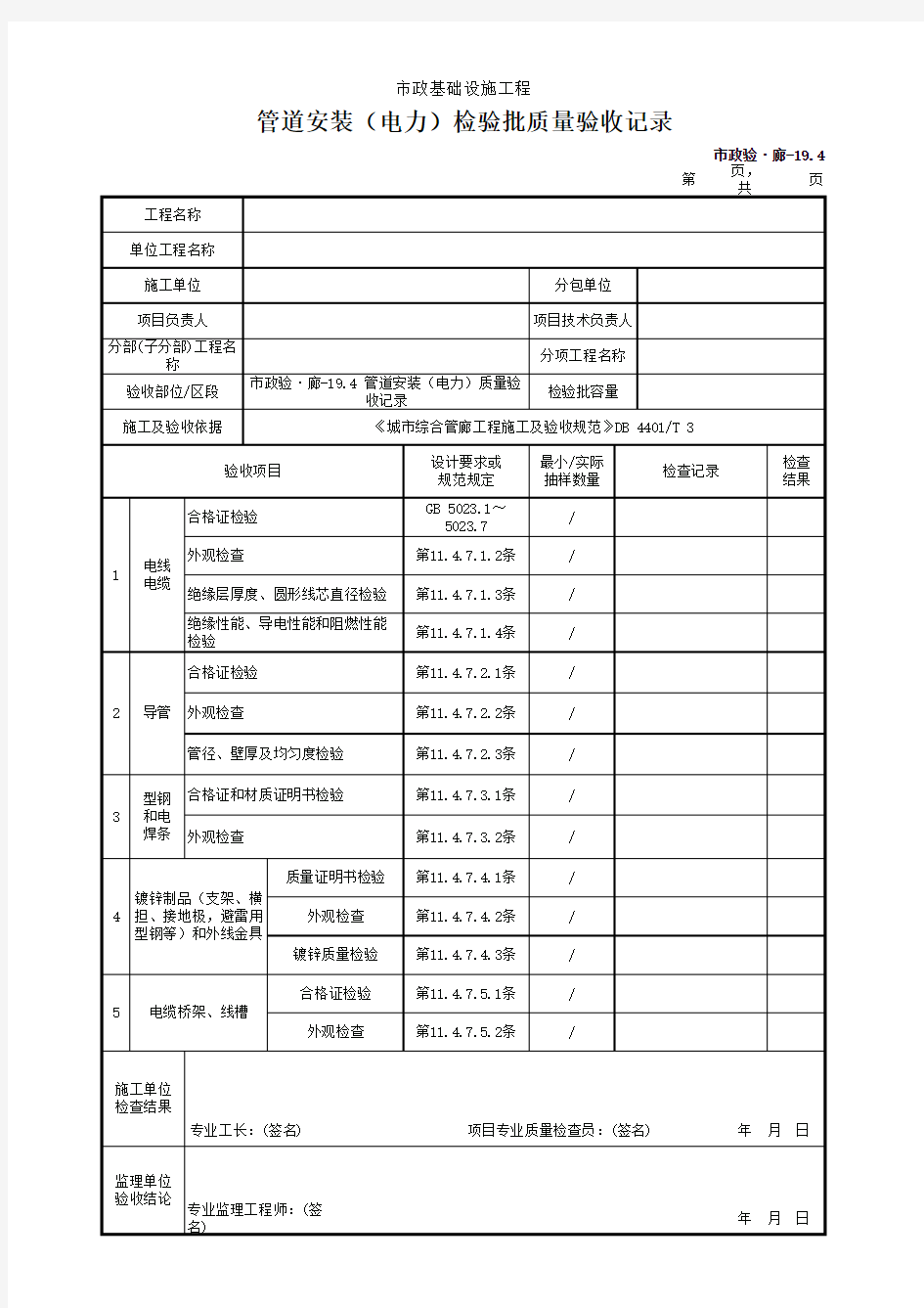 管道安装(电力)质量验收记录