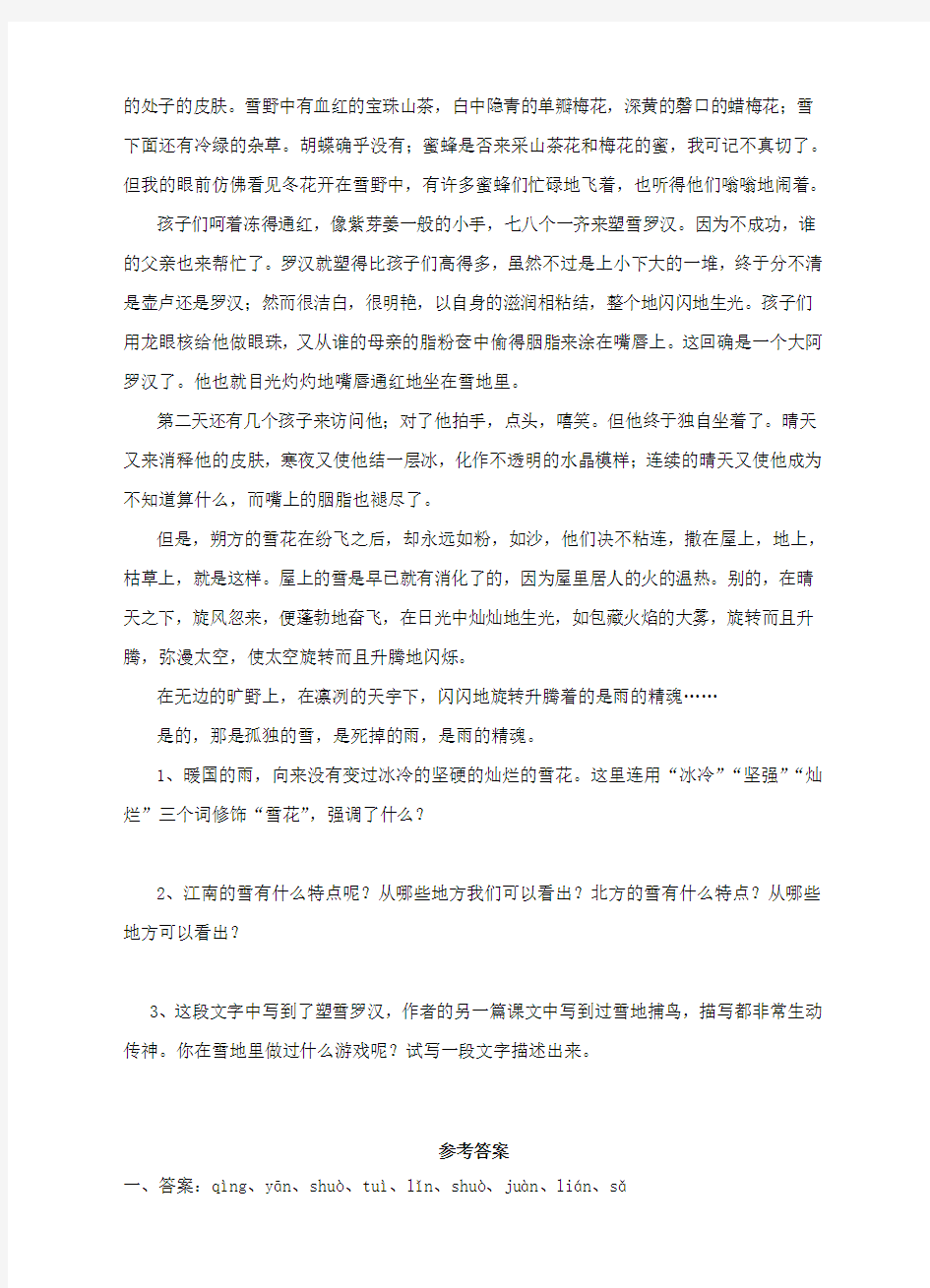 精选八年级语文下册第二单元6雪习题新版新人教版