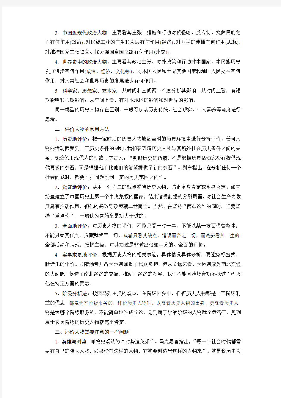 选修四 中外历史人物评说