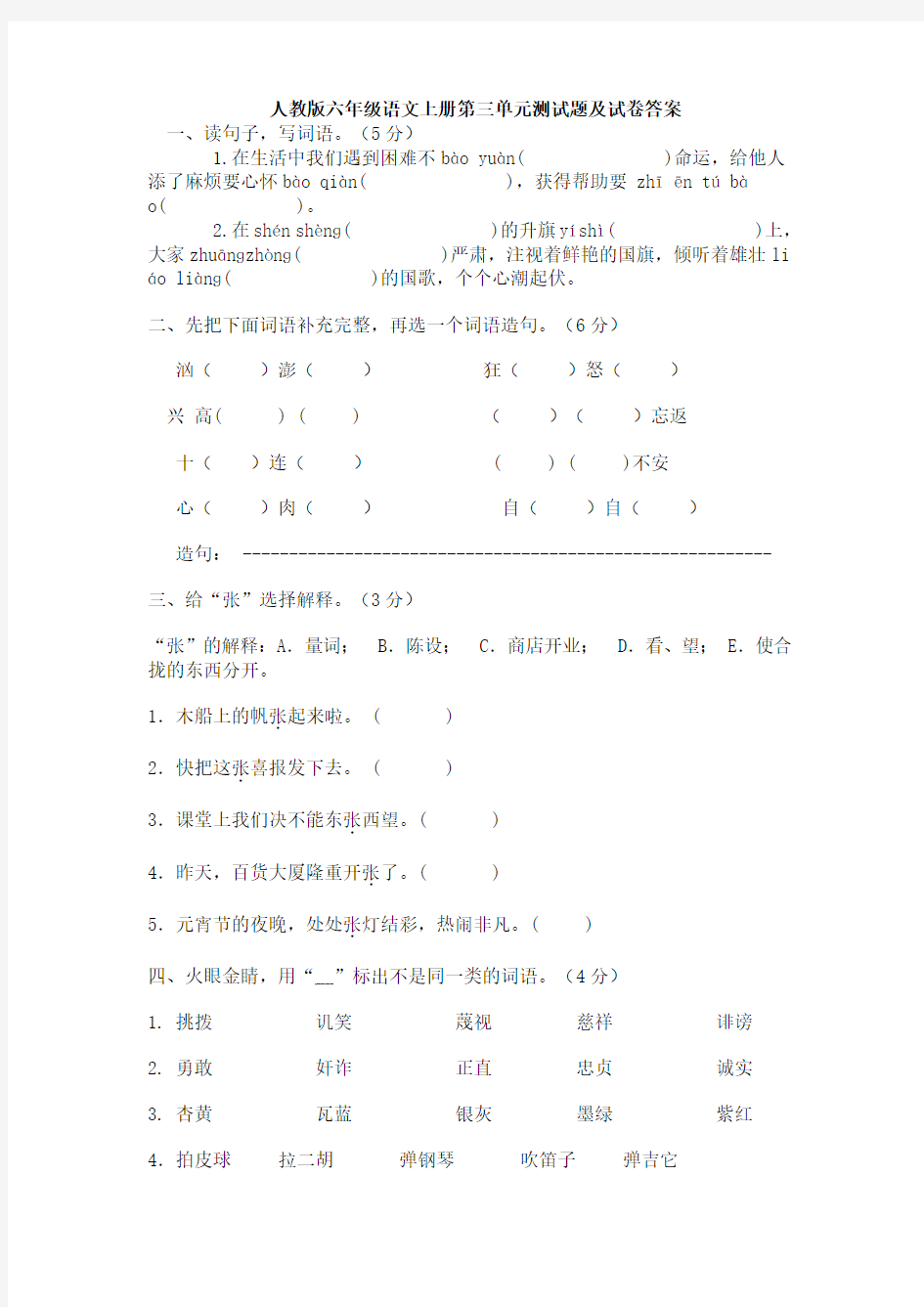 六上第三单元测试题及答案