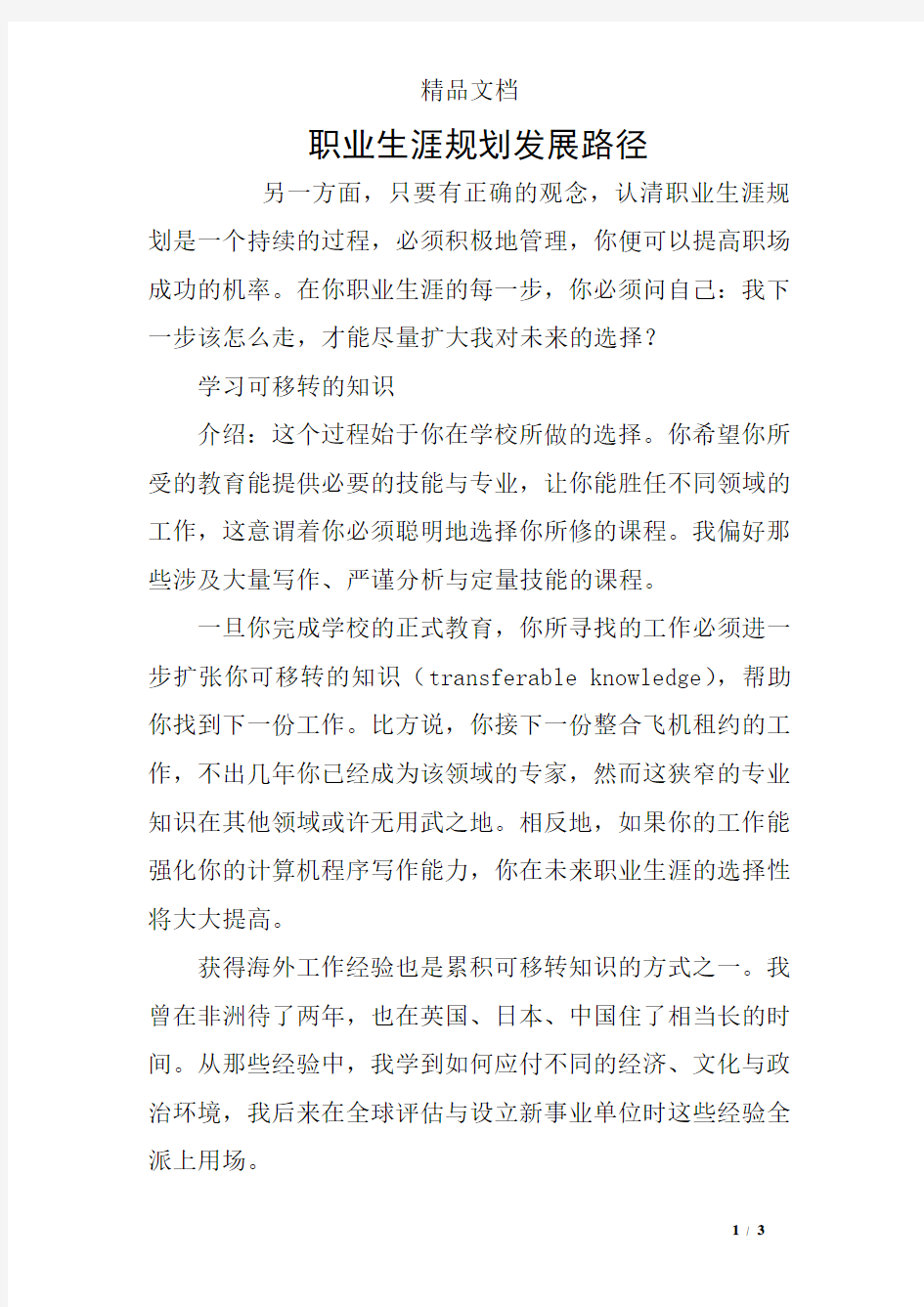 职业生涯规划发展路径