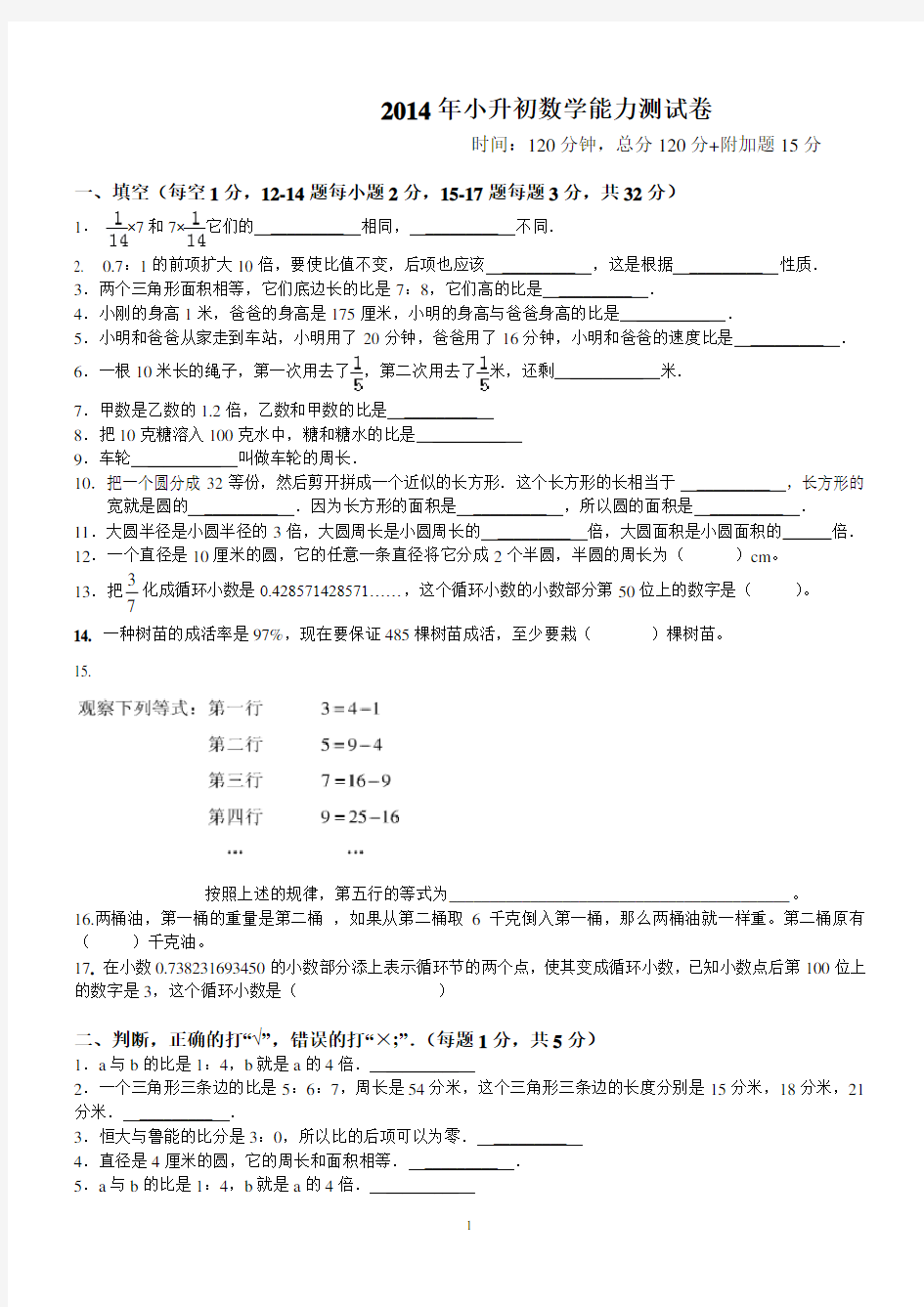 2014年小升初数学能力测试卷