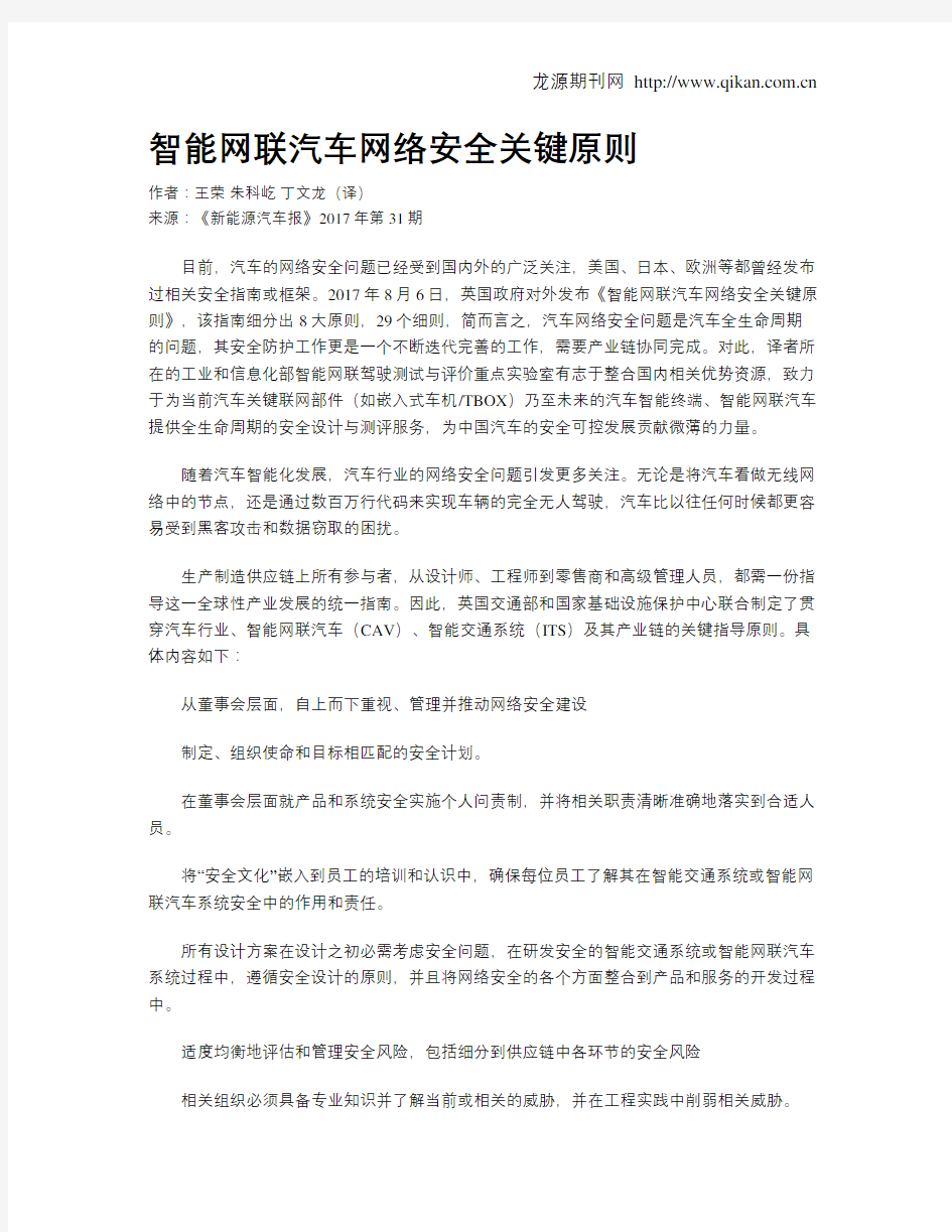 智能网联汽车网络安全关键原则