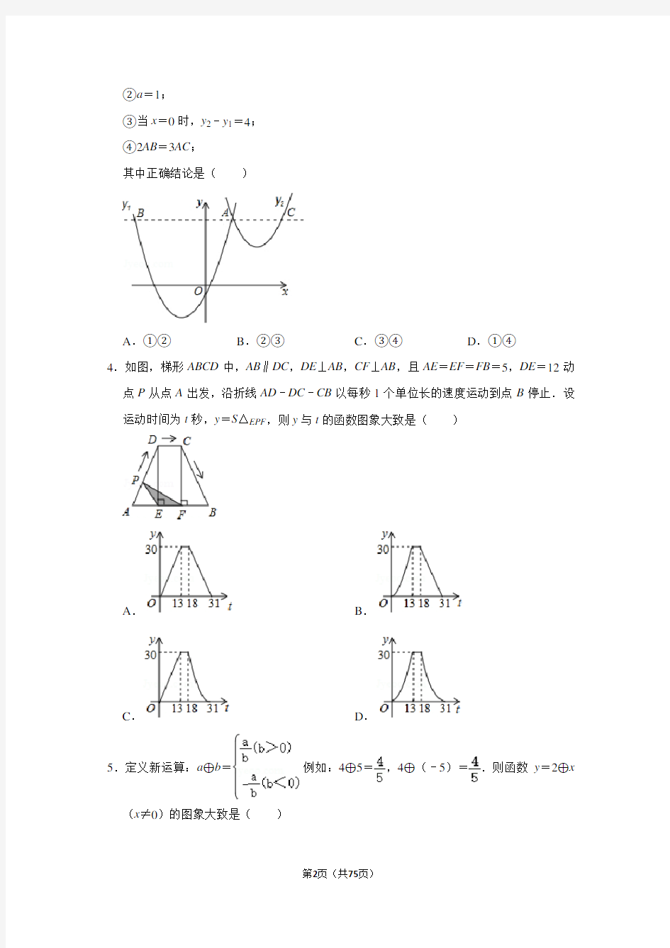 河北中考数学近十年压轴题汇编(2010---2019)