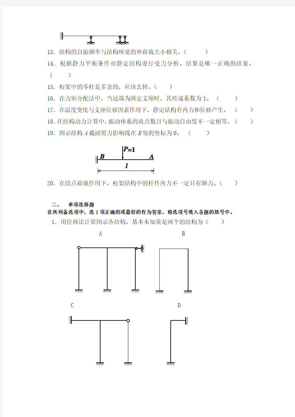 土木工程力学练习 答案