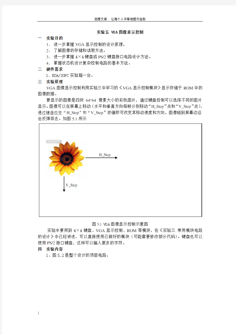 实验五vga图像显示控制