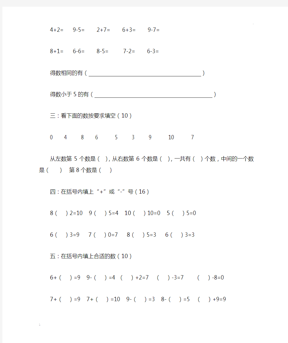 下学期学前班期末考试数学试卷