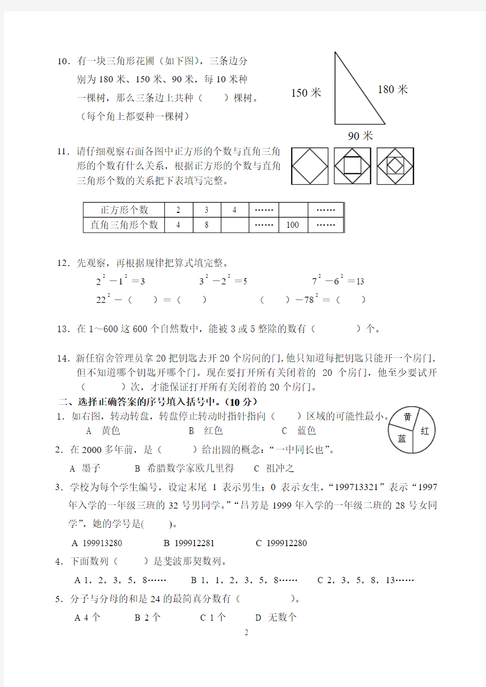 小学数学教师基本功练习卷1