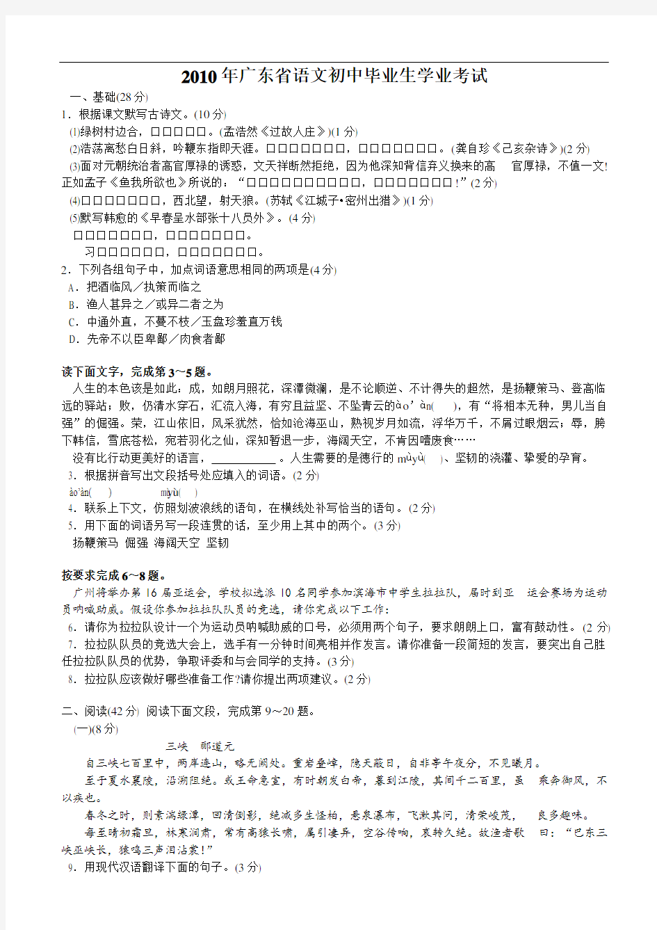 广东省历年中考语文试卷及答案【省题完整版】(2010-2017)