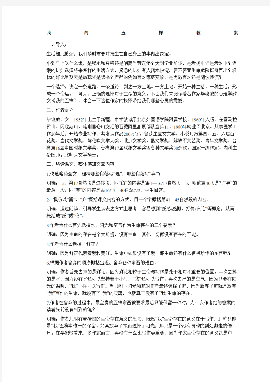 我的五样教案