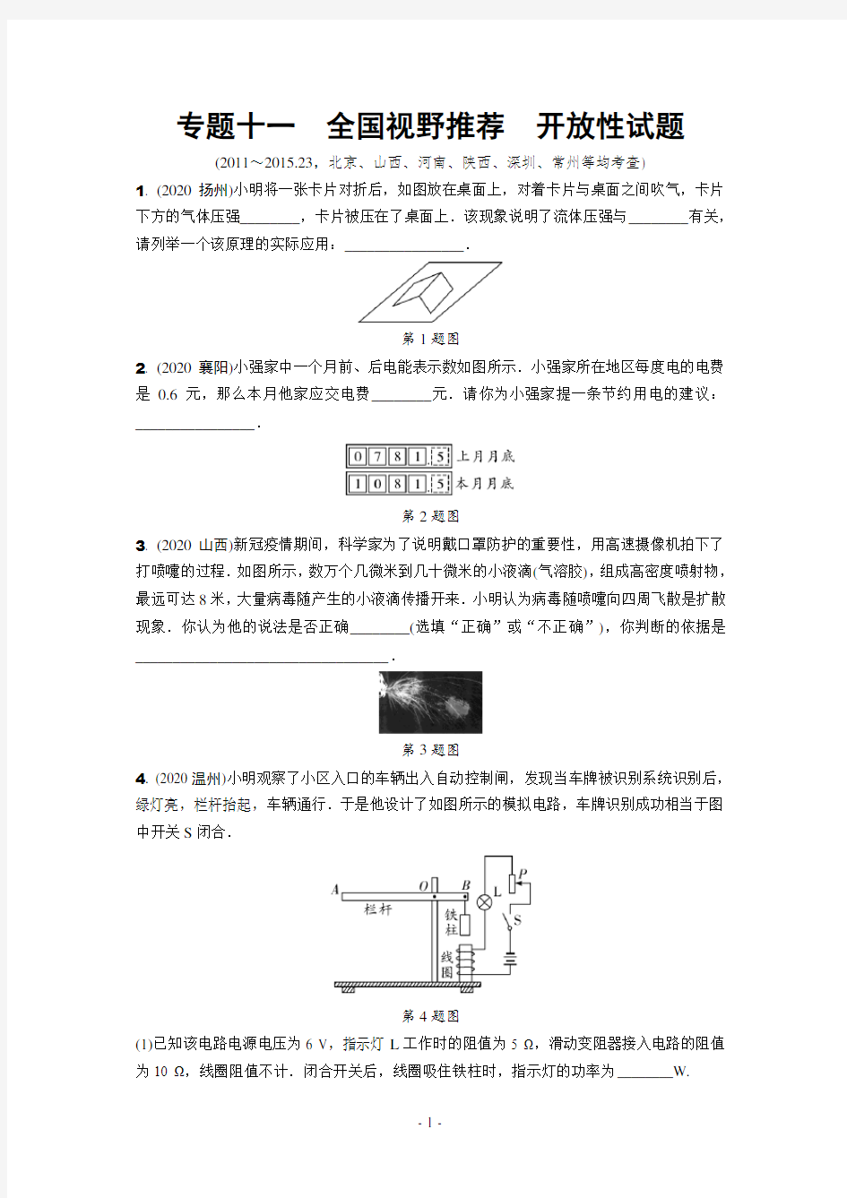 2021年中考物理常考考点复习专题十一  全国视野推荐  开放性试题