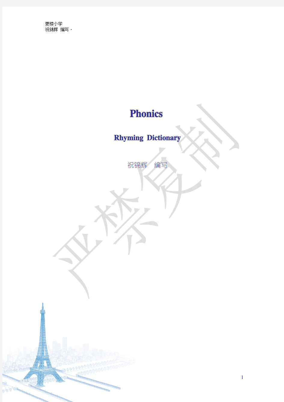 (完整版)自然拼读法完整教案(精简版)